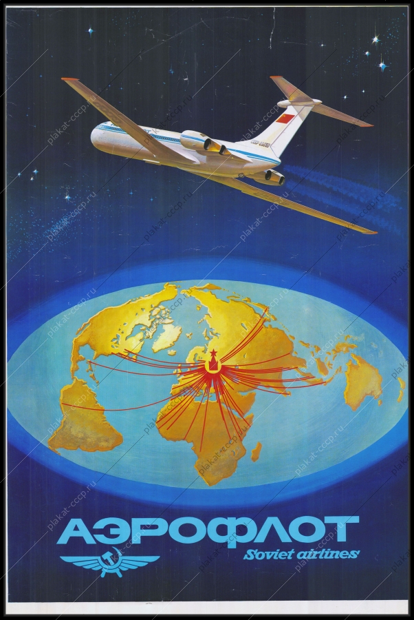 Оригинальный плакат СССР реклама аэрофлот советский плакат ИЛ 62 1963