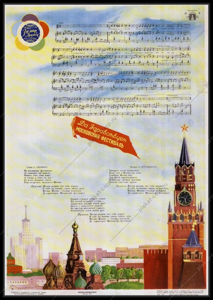 Оригинальный советский плакат международный фестиваль молодежи и студентов 1957