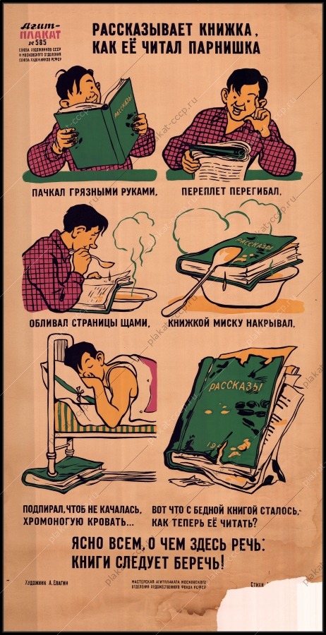 Оригинальный советский плакат чтение книг образование учеба