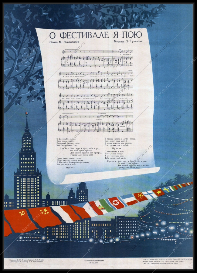 Оригинальный советский плакат фестиваль молодежи и студентов 1957
