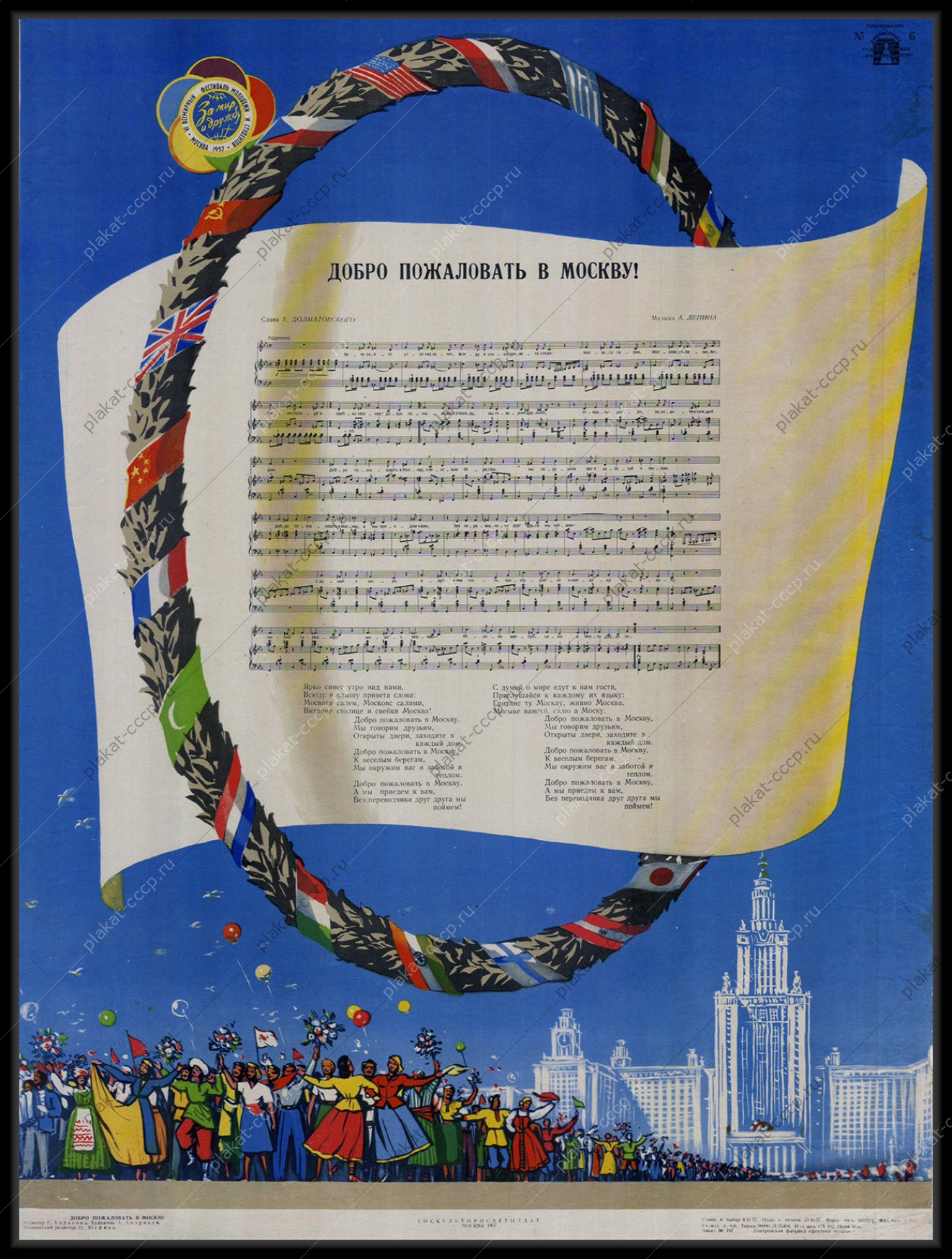 Оригинальный советский плакат молодежь и студенты 1957