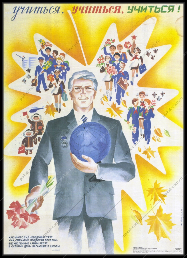 Оригинальный советский плакат учеба школа образование 1988
