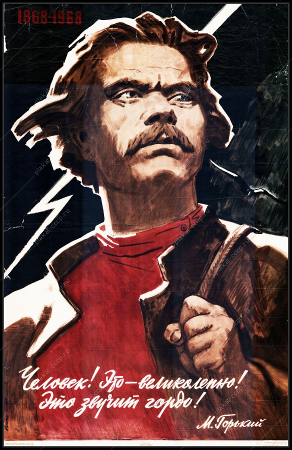 Оригинальный советский плакат Горький 1968