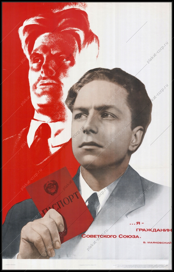 Оригинальный советский плакат гражданин СССР Маяковский 1973