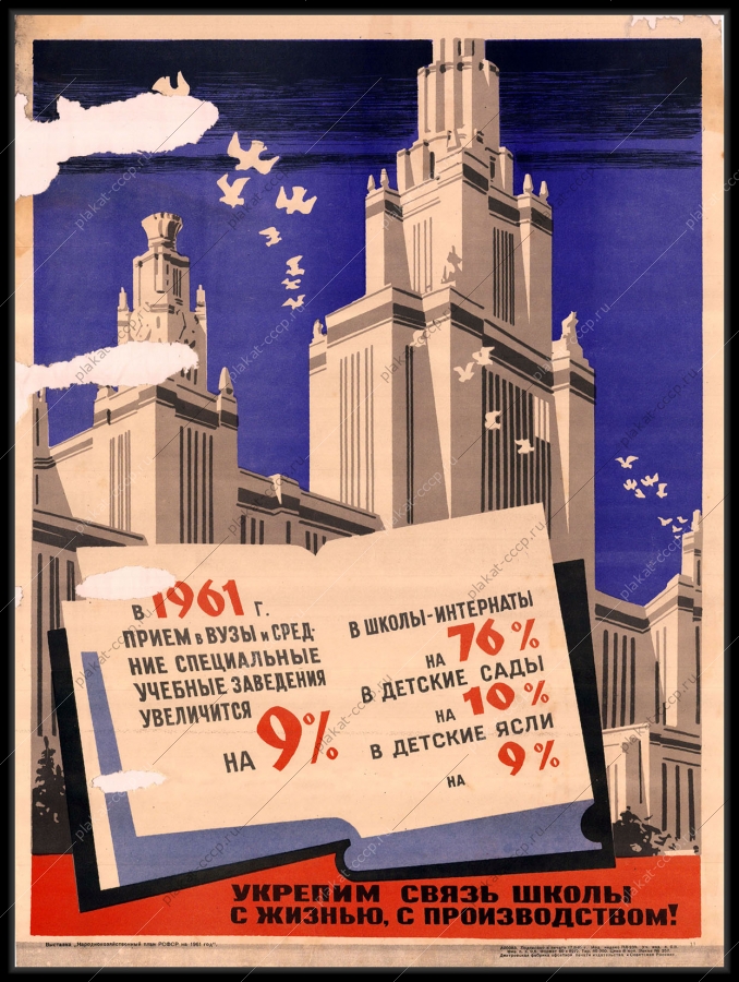 Оригинальный плакат СССР образование культура  1961
