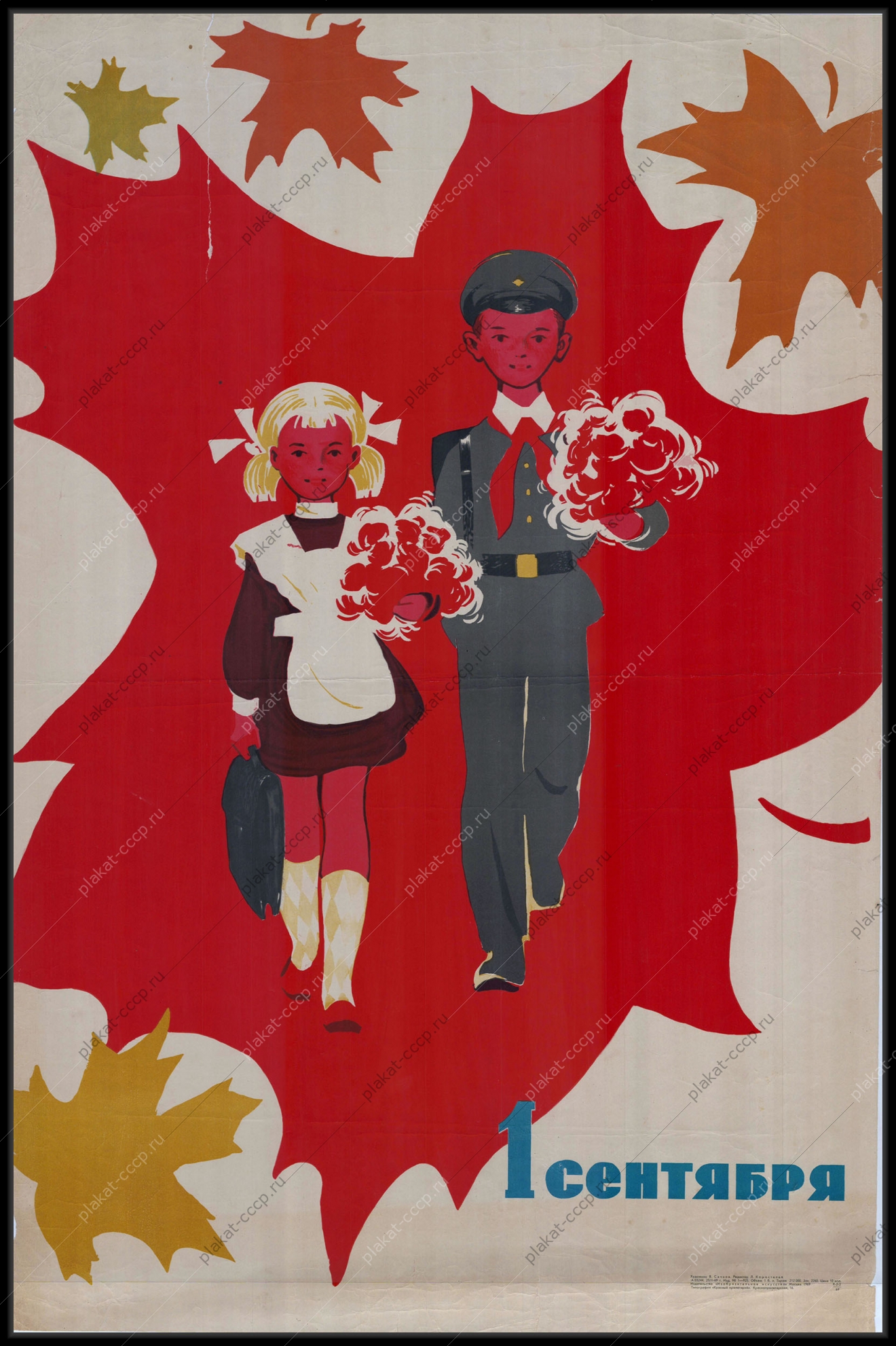 Оригинальный плакат СССР первое сентября пионеры советский плакат школьники учеба образование художник В Сачков 1969