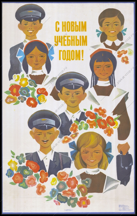 Оригинальный плакат СССР школа 1 сентября советский плакат образование художник В Сачков 1974