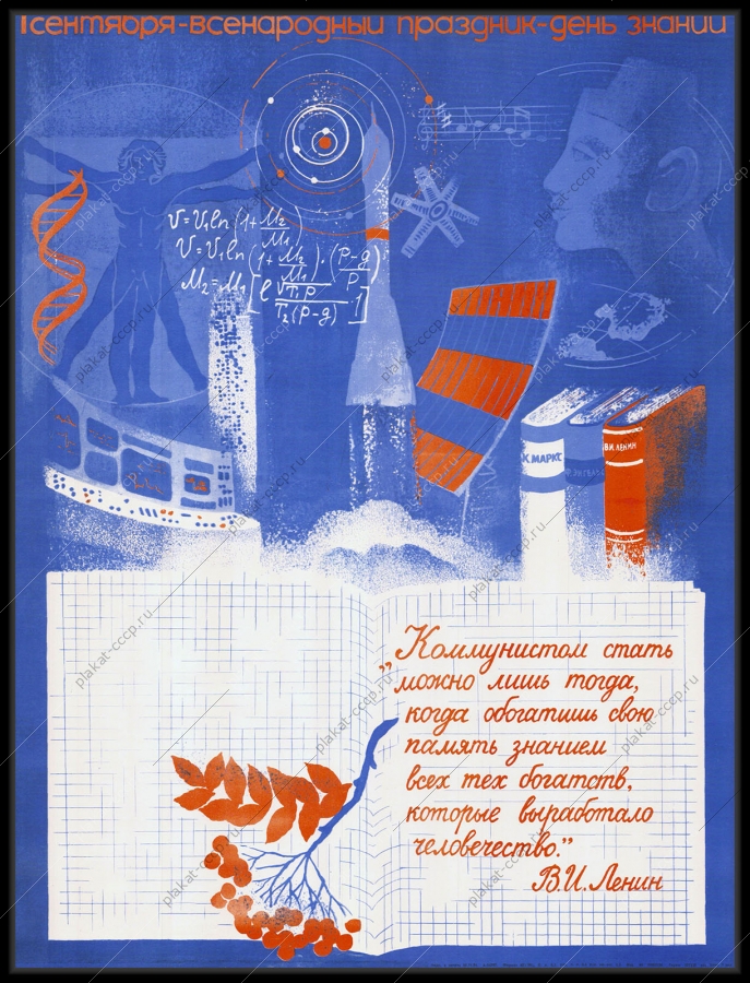 Плакат СССР дети день знаний 1 сентября школа космос 1984