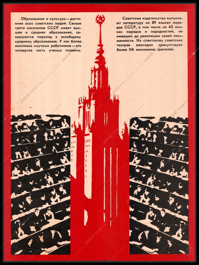 Оригинальный плакат СССР образование 1974