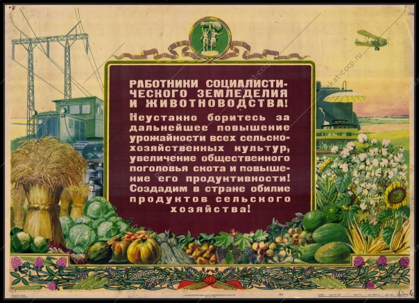 Оригинальный советский плакат ВСХВ сельское хозяйство