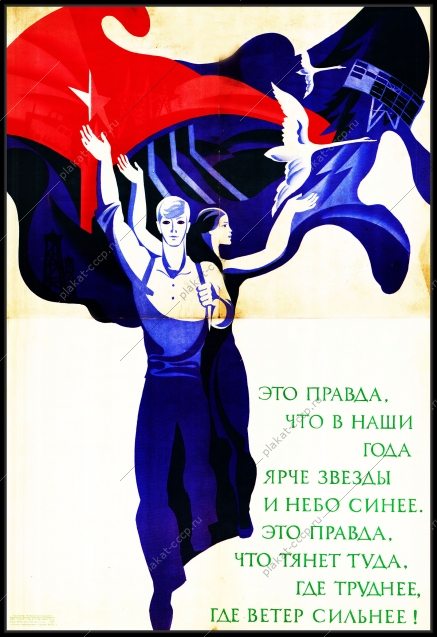 Оригинальный советский плакат молодежь покорение новых земель Сибири большие стройки