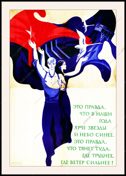 Оригинальный советский плакат молодежь покорение новых земель Сибири большие стройки