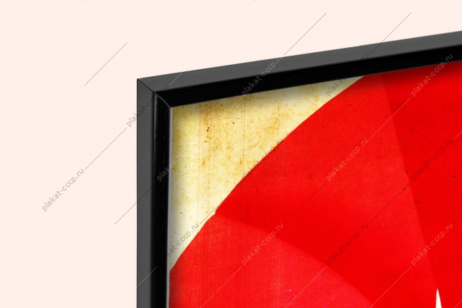 Оригинальный советский плакат молодежь покорение новых земель Сибири большие стройки