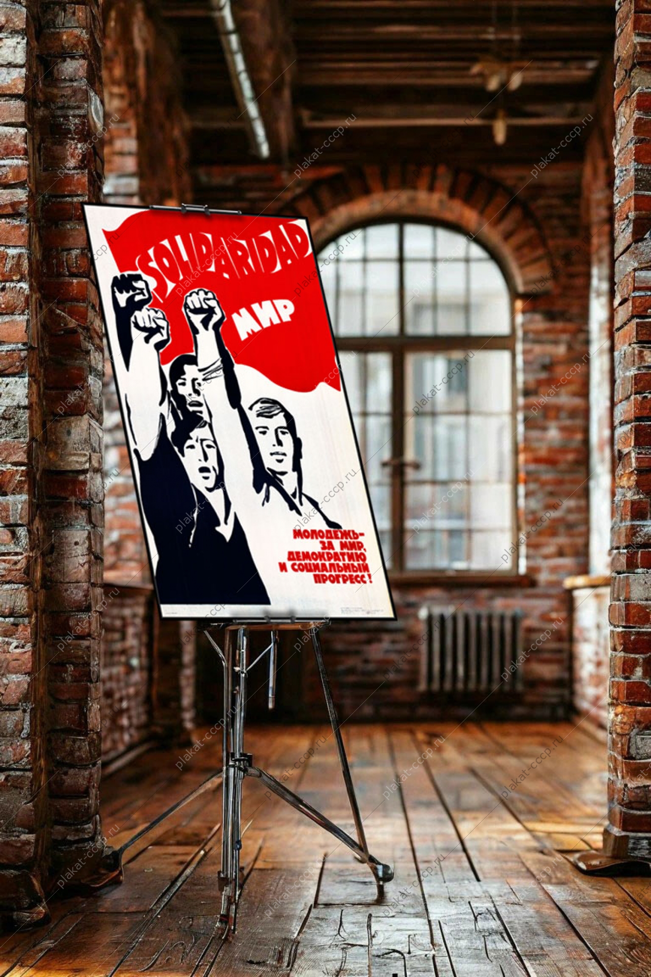 Оригинальный советский плакат молодежь за мир демократию и социальный прогресс