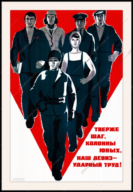 Оригинальный советский плакат тверже шаг колонны юных наш девиз ударный труд молодежь