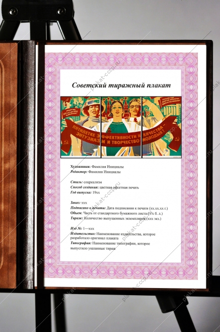 Оригинальный советский плакат пятилетке эффективности и качества энтузиазм и творчество молодых автоматизация ученый молодежь