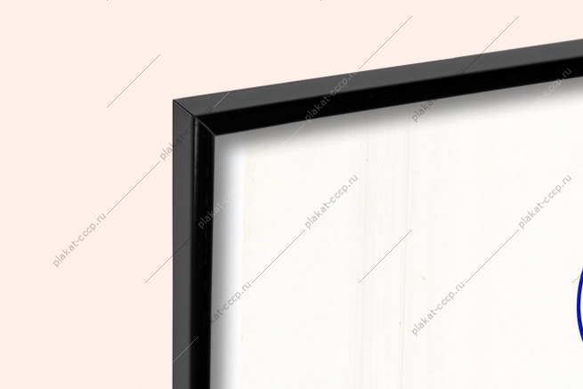 Оригинальный советский плакат Мир фестиваль молодежи и студентов 1985