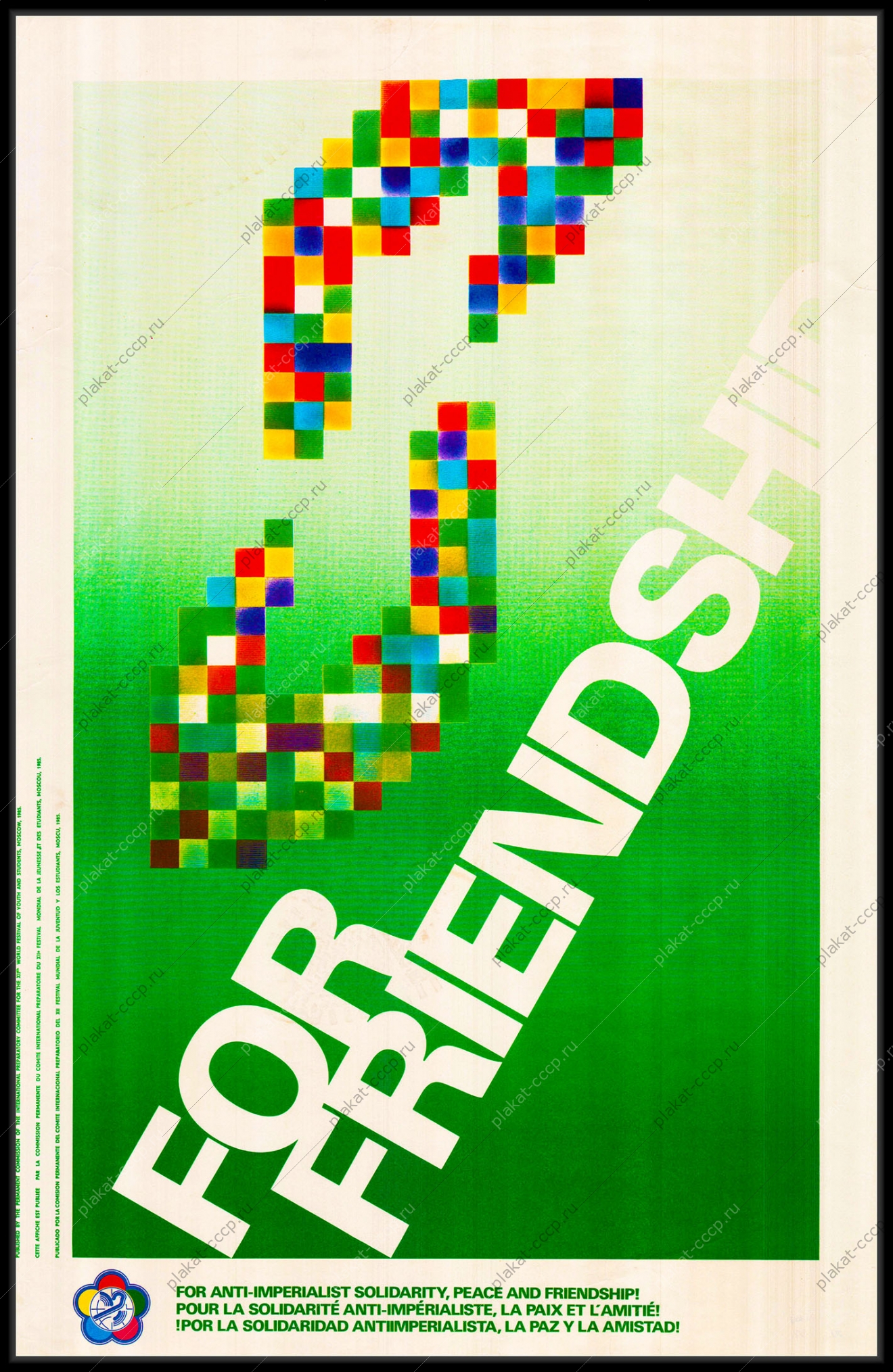 Оригинальный советский плакат антиимпериалистическая солидарность фестиваль молодежи и студентов
