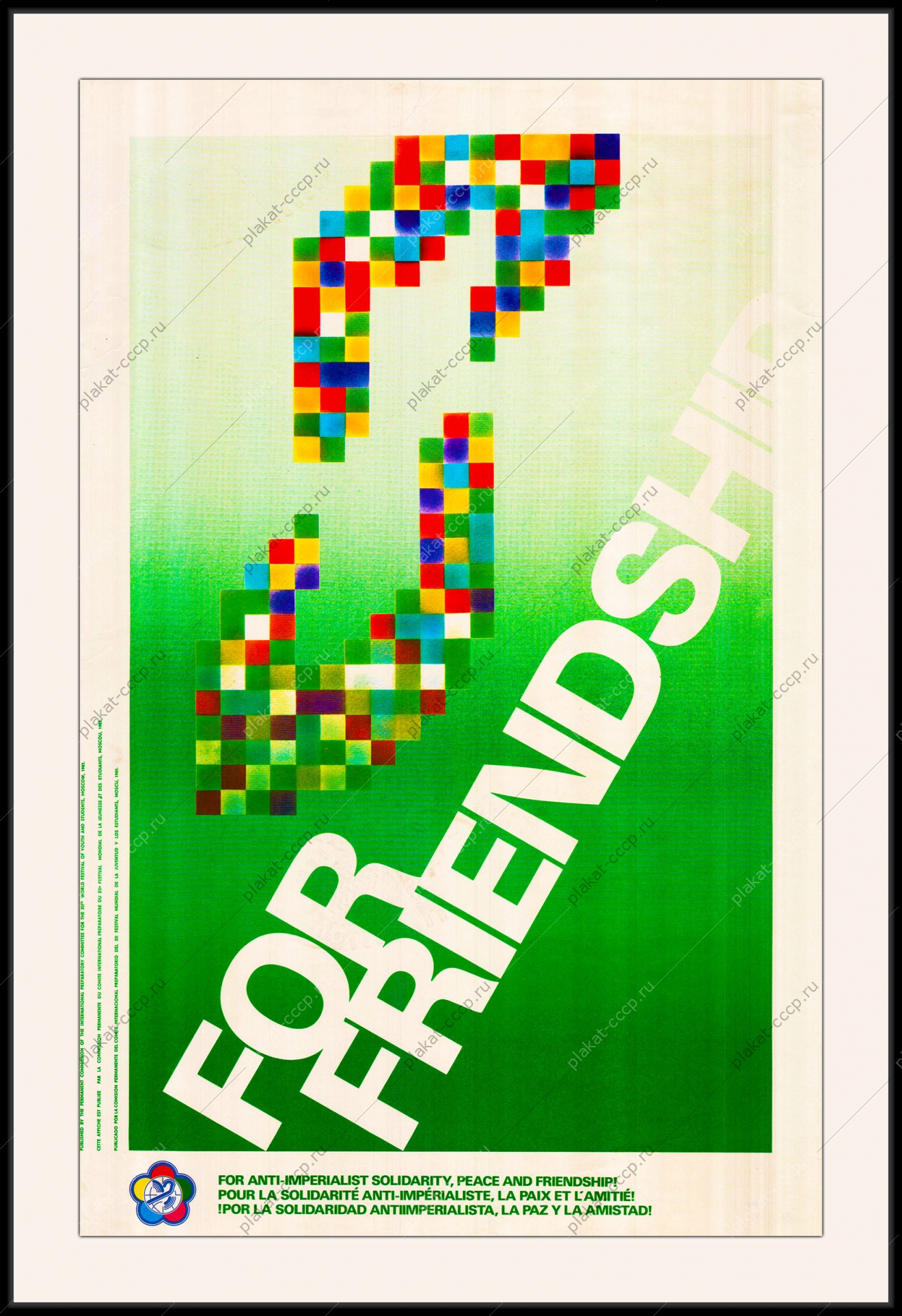 Оригинальный советский плакат антиимпериалистическая солидарность фестиваль молодежи и студентов
