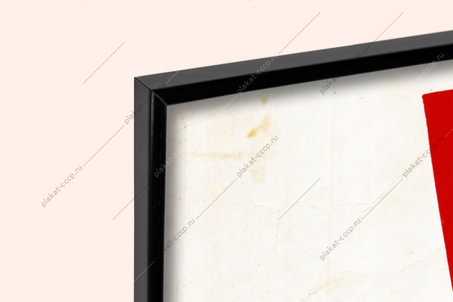 Оригинальный плакат СССР молодая гвардия труда молодежь на стройки строительство