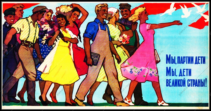 Оригинальный плакат СССР Ватолина молодежь мы партии дети мы дети великой страны