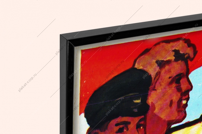 Оригинальный плакат СССР Ватолина молодежь мы партии дети мы дети великой страны