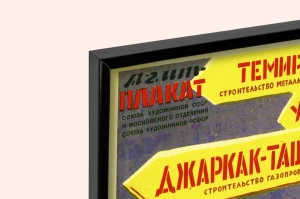 Оригинальный советский плакат счастливый перекресток выбор профессии