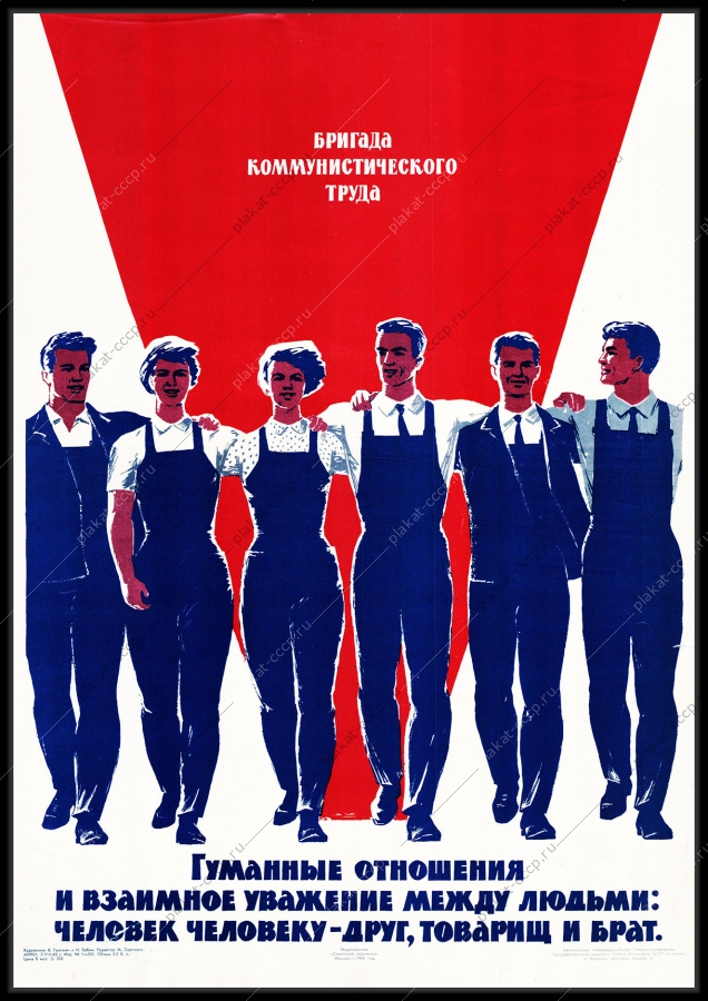 Оригинальный советский плакат человек человеку друг товарищ и брат бригада коммунистического труда