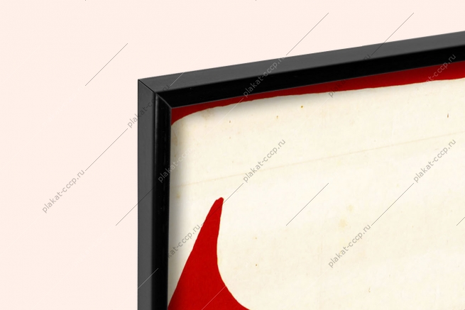 Оригинальный плакат СССР Союз молодежи молодежь юность