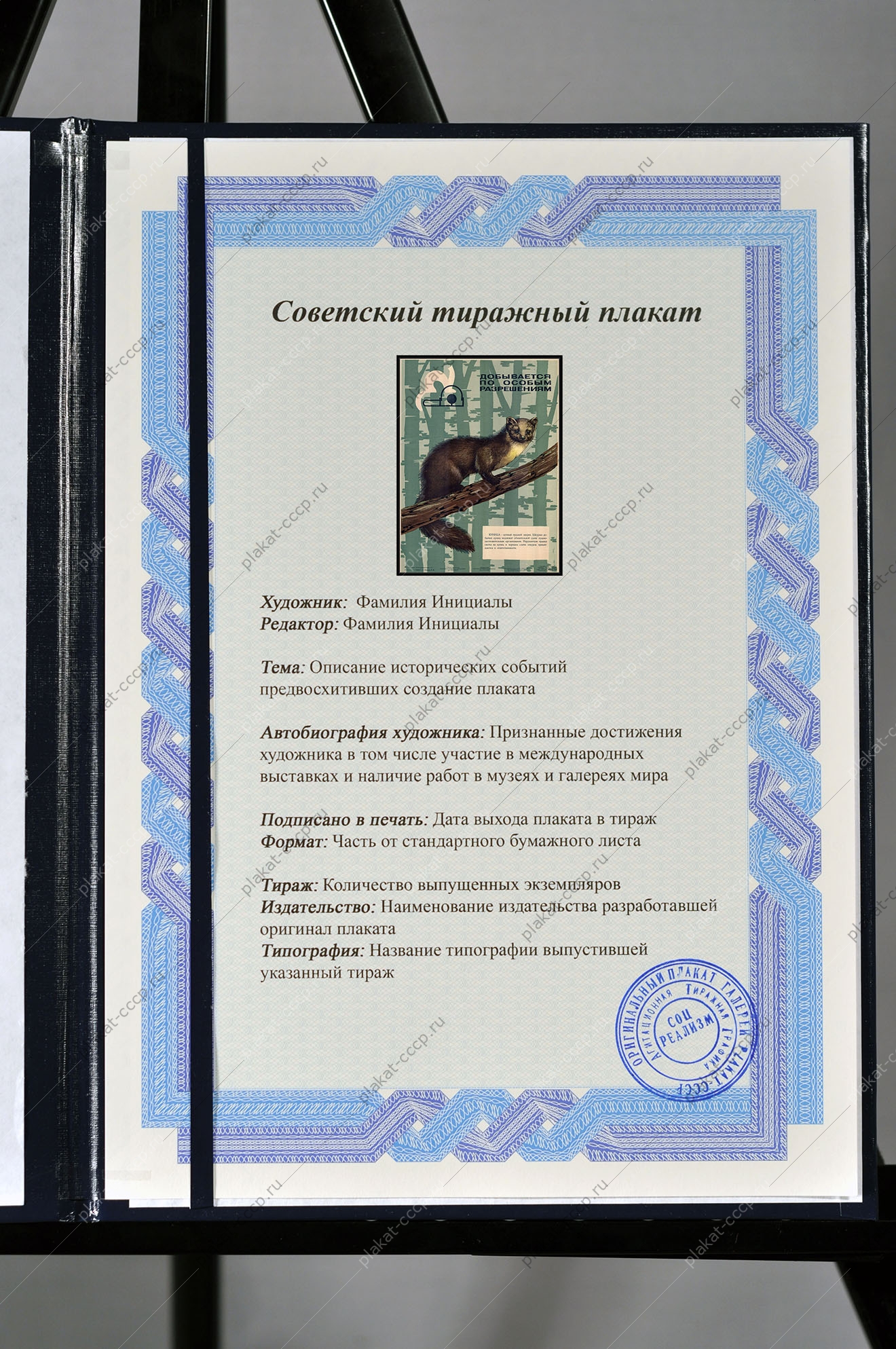 Оригинальный советский плакат охотничье хозяйство и заповедники охота на куницу 1973