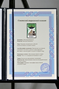 Оригинальный плакат СССР егерь природа охота 1985