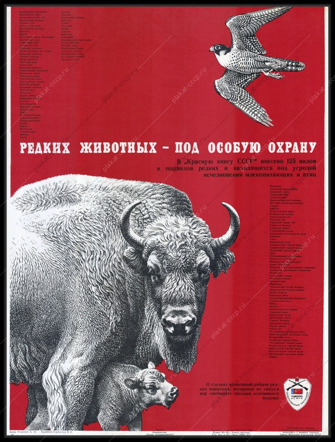 Оригинальный плакат СССР редких животных под охрану зубр охота 1979