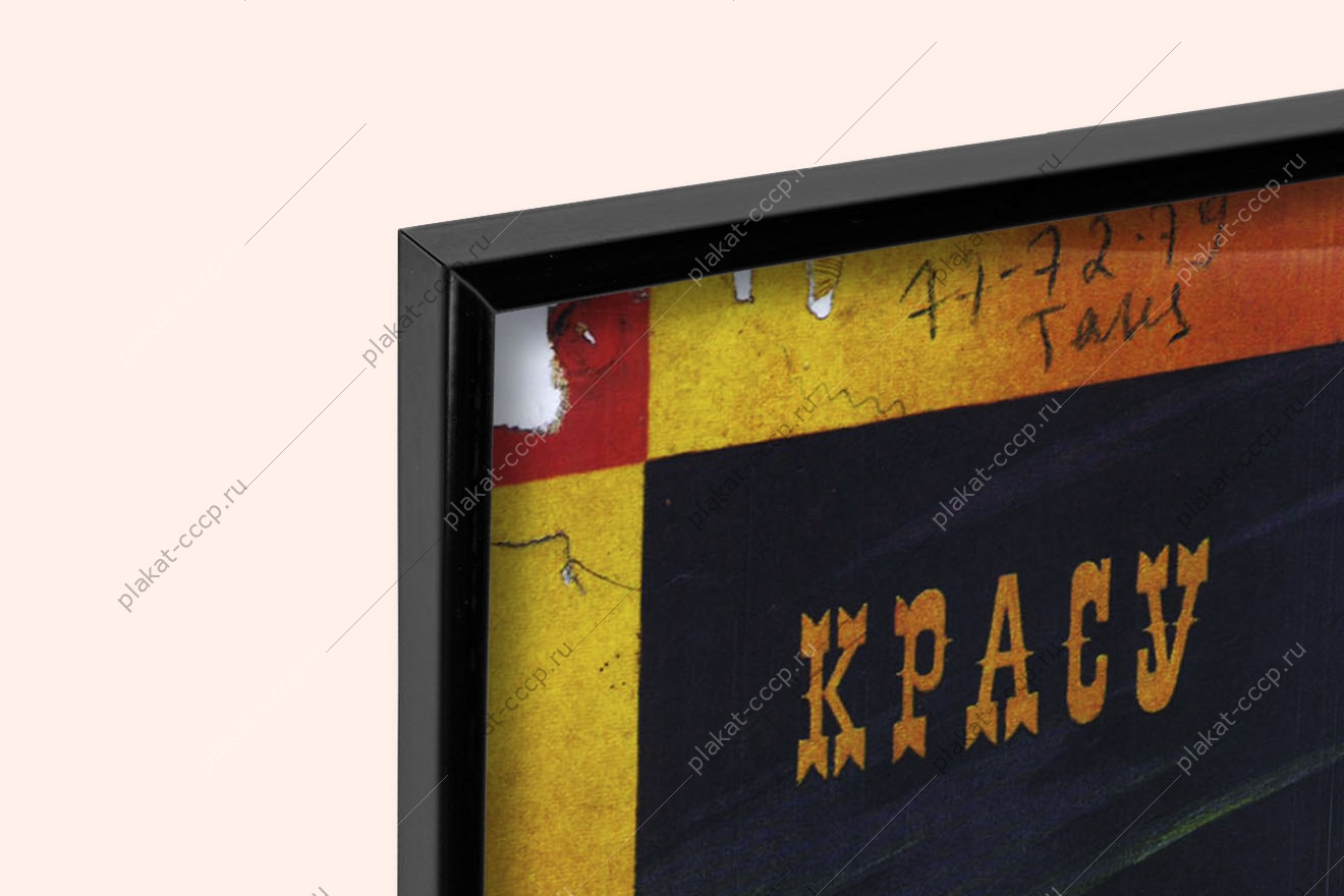 Оригинальный советский плакат люби красу страны родной