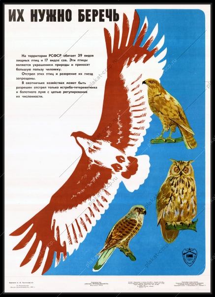 Оригинальный советский плакат охрана птиц
