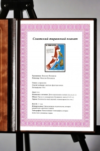 Оригинальный советский плакат охрана птиц