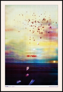 Оригинальный советский плакат не губи