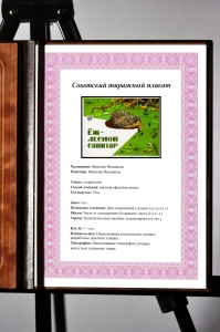 Оригинальный плакат СССР еж зеленый санитар