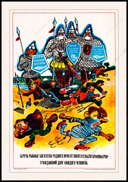 Оригинальный плакат СССР браконьерство государственная инспекция рыбоохраны инспектор рыбоохрана