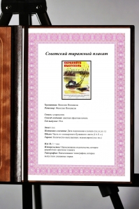 Оригинальный плакат СССР охраняйте выхухоль