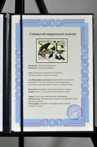 Оригинальный плакат СССР птицы вороньего рода