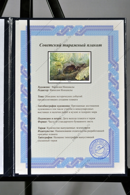 Оригинальный плакат СССР жаба лягушка