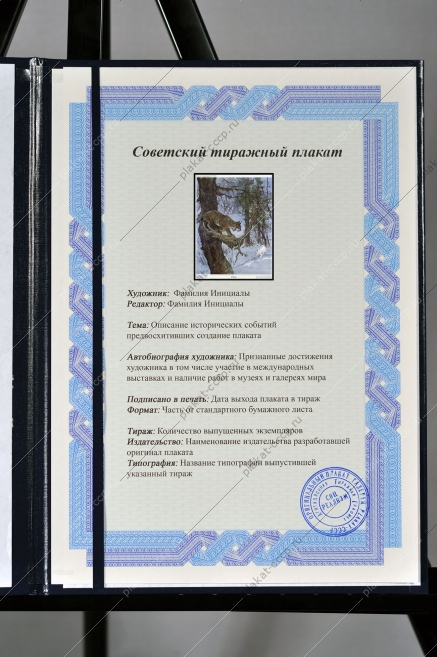 Оригинальный плакат СССР рысь