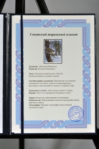 Оригинальный плакат СССР рысь