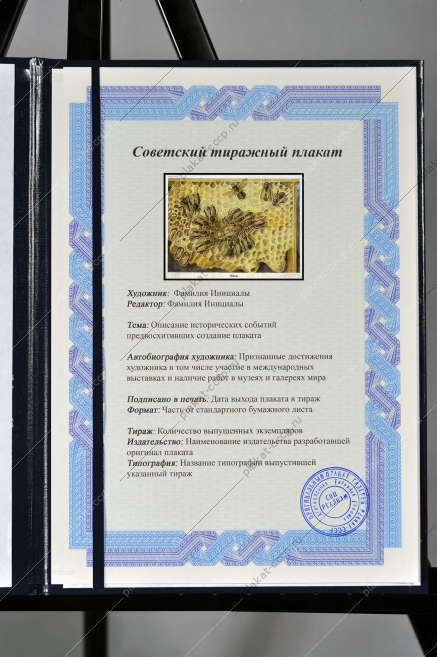 Оригинальный плакат СССР пчелы