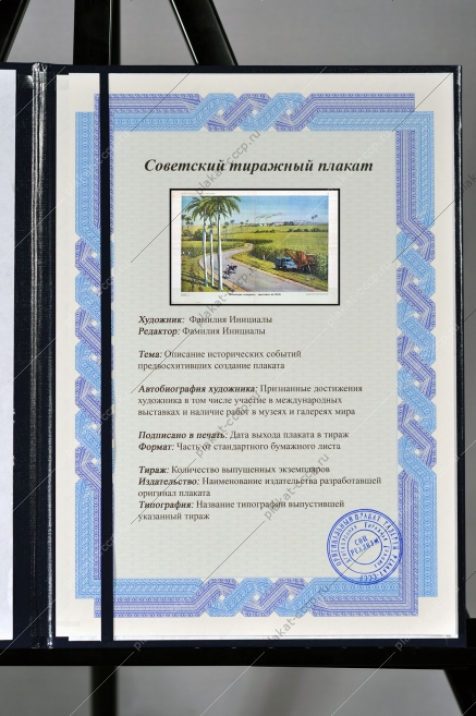 Оригинальный плакат СССР плантация сахарного тростника на Кубе