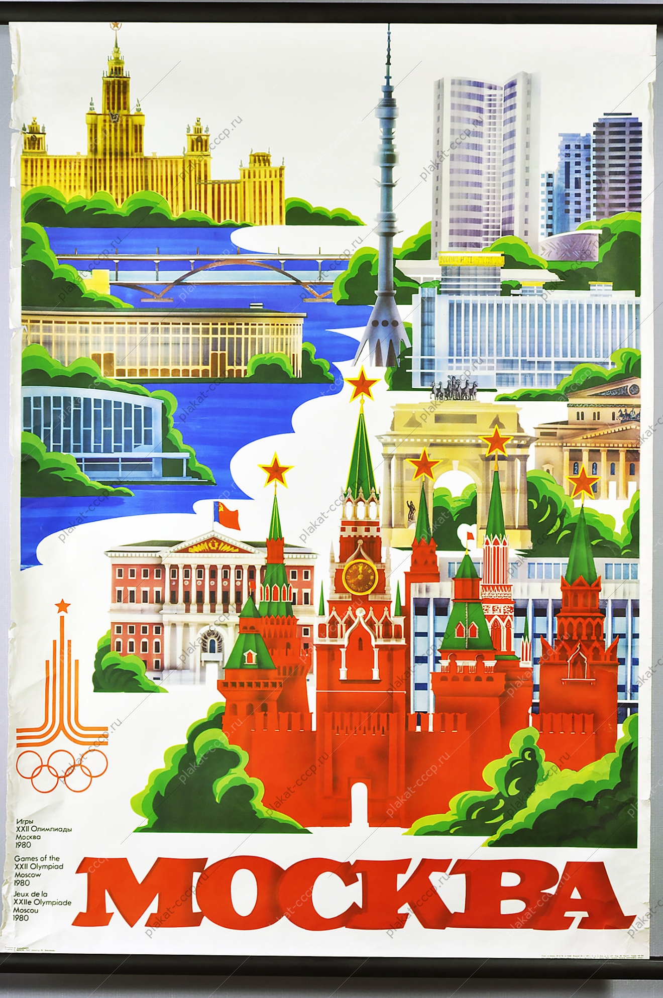 Оригинальный плакат СССР Москва Олимпиада 80
