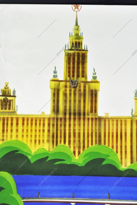 Оригинальный плакат СССР Москва Олимпиада 80