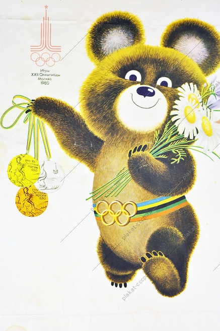 Оригинальный плакат СССР олимпийский мишка
