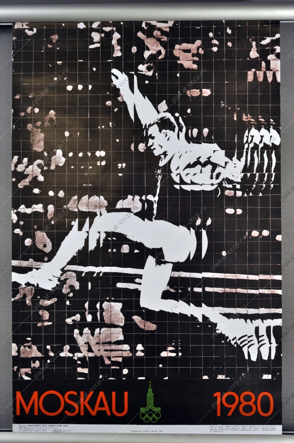 Оригинальный советский плакат спорт бег олимпиада 1980