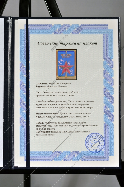 Оригинальный советский плакат спорт мир дружба олимпиада 1980